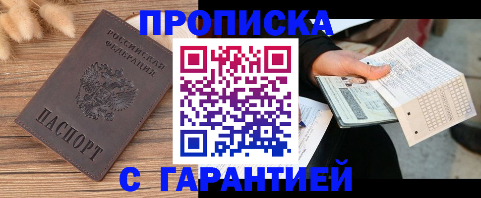 где прописаться в Свердловской области