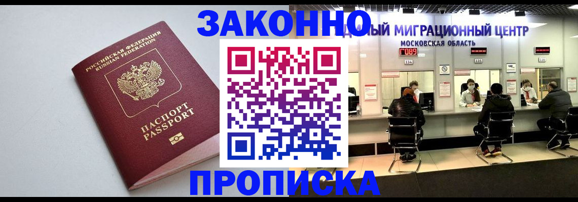 прописка штамп в Свердловской области